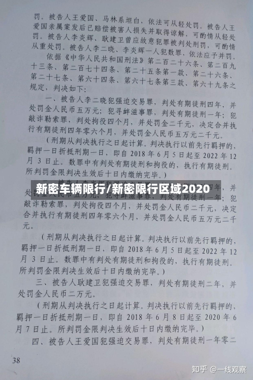 新密车辆限行/新密限行区域2020-第2张图片
