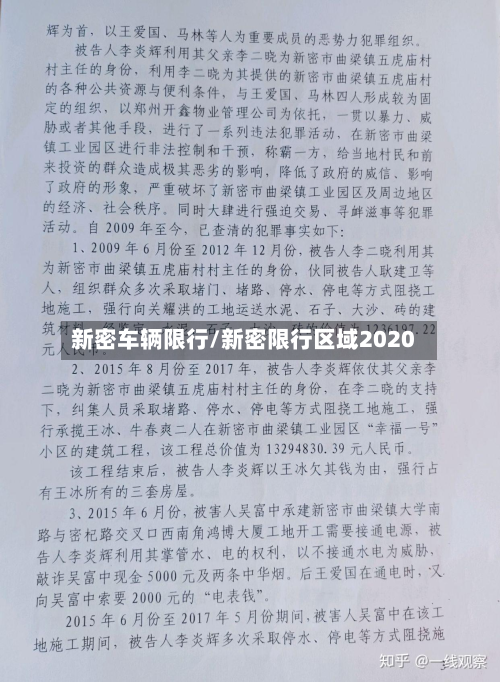 新密车辆限行/新密限行区域2020