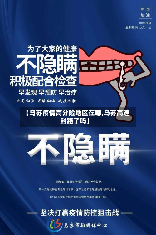 【乌苏疫情高分险地区在哪,乌苏高速封路了吗】-第2张图片