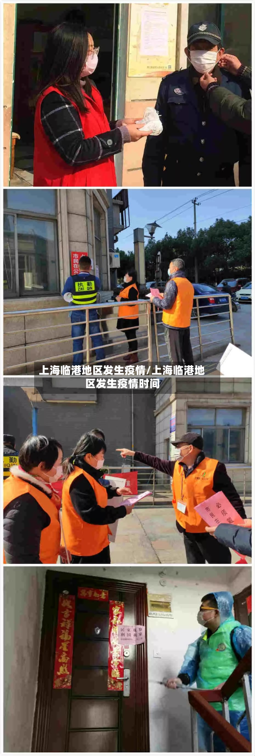 上海临港地区发生疫情/上海临港地区发生疫情时间-第2张图片