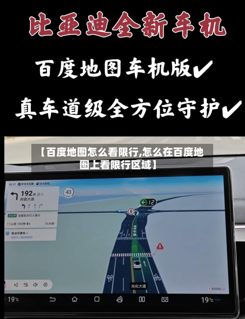 【百度地图怎么看限行,怎么在百度地图上看限行区域】-第3张图片
