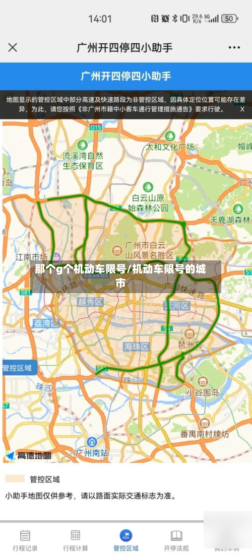 那个g个机动车限号/机动车限号的城市