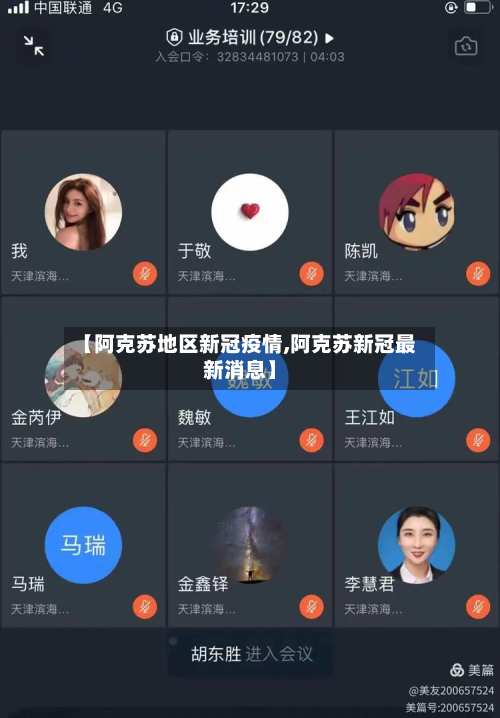 【阿克苏地区新冠疫情,阿克苏新冠最新消息】-第3张图片