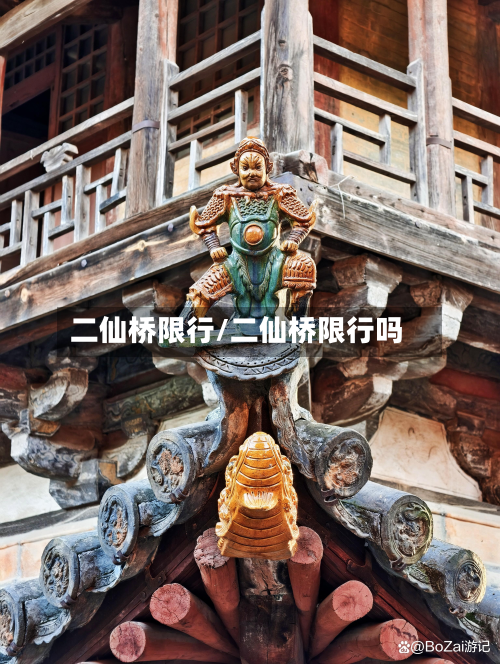 二仙桥限行/二仙桥限行吗