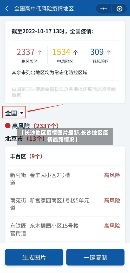 【长沙地区疫情图片最新,长沙地区疫情最新情况】