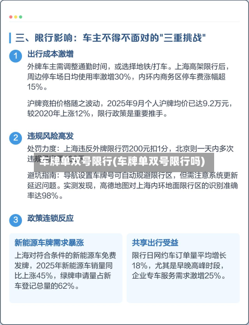 车牌单双号限行(车牌单双号限行吗)-第2张图片