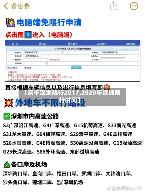 【端午深圳限行2017,2020年深圳限行时间】-第2张图片