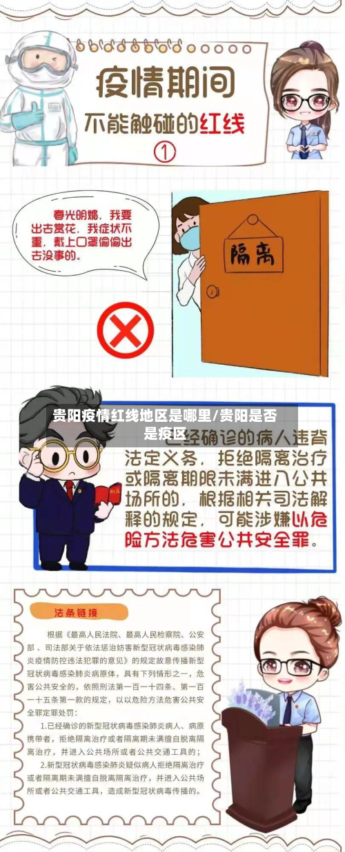 贵阳疫情红线地区是哪里/贵阳是否是疫区-第2张图片