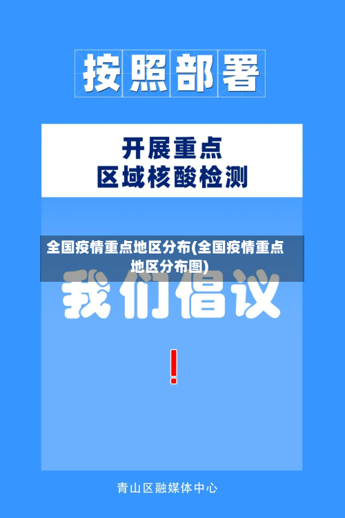 全国疫情重点地区分布(全国疫情重点地区分布图)-第2张图片