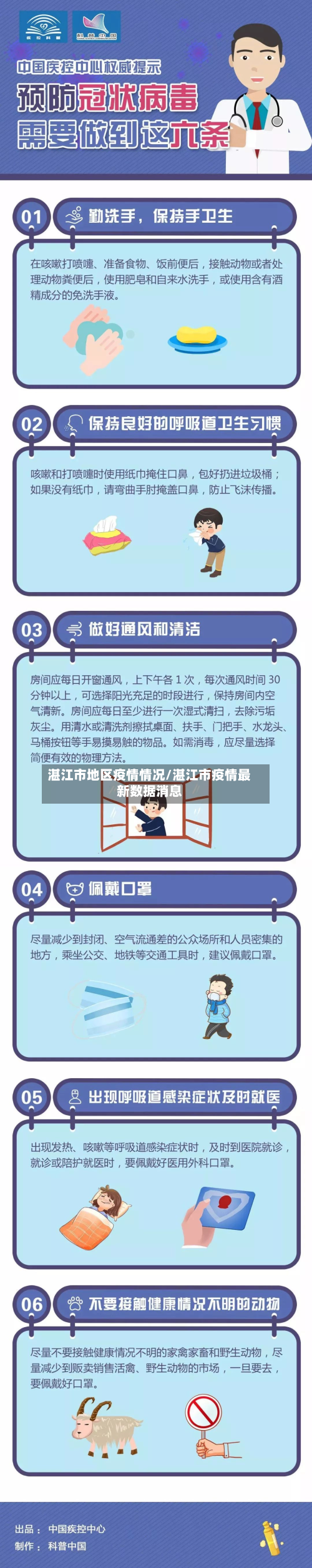 湛江市地区疫情情况/湛江市疫情最新数据消息