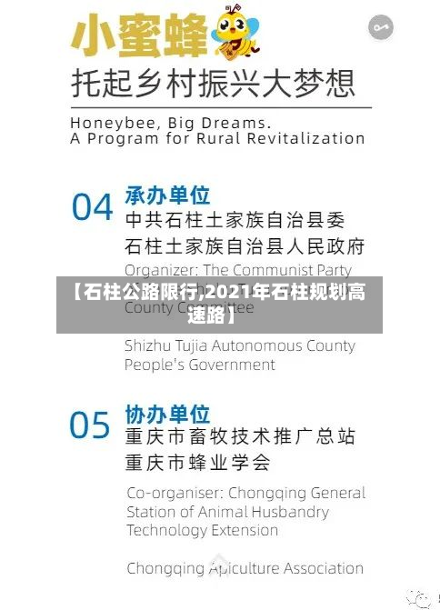 【石柱公路限行,2021年石柱规划高速路】