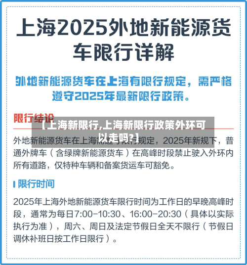 【上海新限行,上海新限行政策外环可以走吗?】