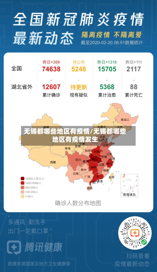 无锡都哪些地区有疫情/无锡都哪些地区有疫情发生-第3张图片