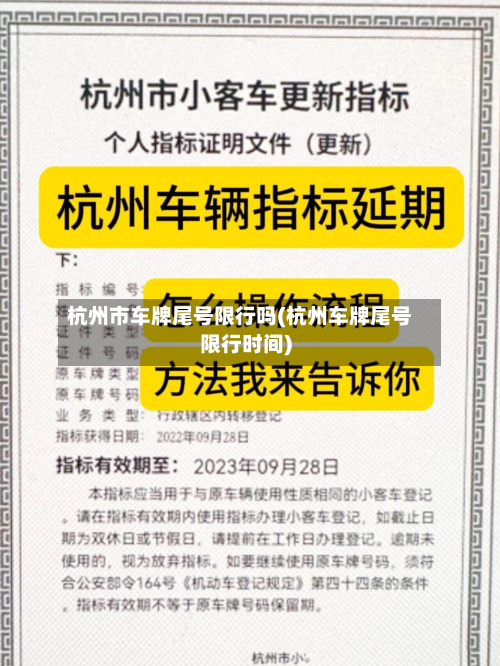 杭州市车牌尾号限行吗(杭州车牌尾号限行时间)-第2张图片