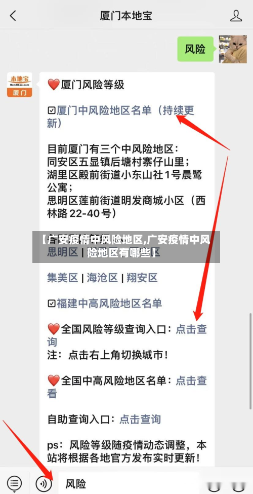 【广安疫情中风险地区,广安疫情中风险地区有哪些】-第2张图片