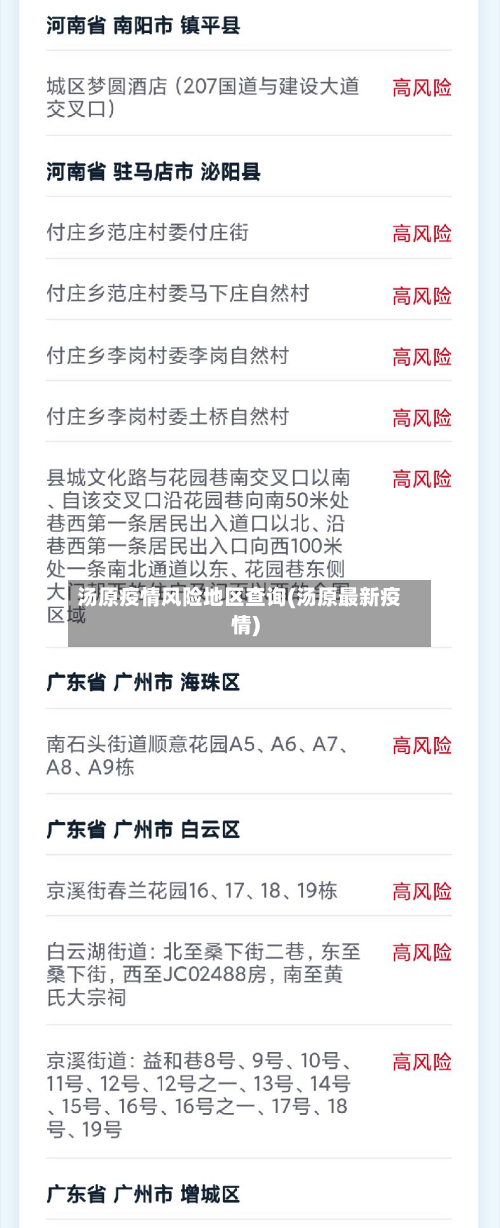 汤原疫情风险地区查询(汤原最新疫情)