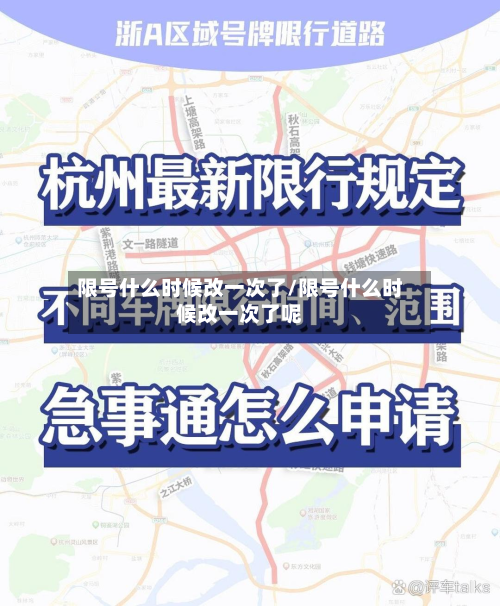 限号什么时候改一次了/限号什么时候改一次了呢-第2张图片