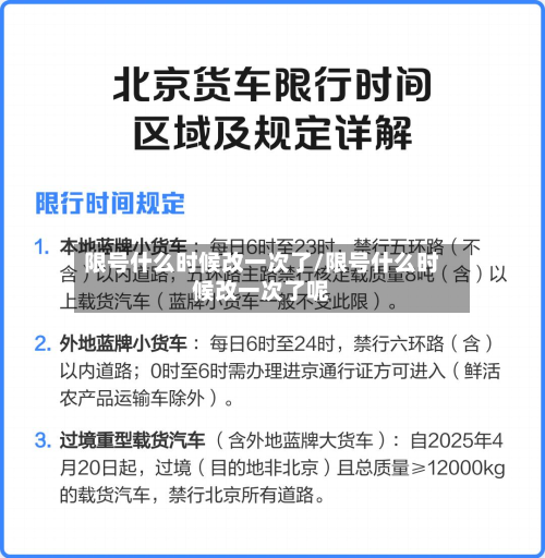 限号什么时候改一次了/限号什么时候改一次了呢-第3张图片