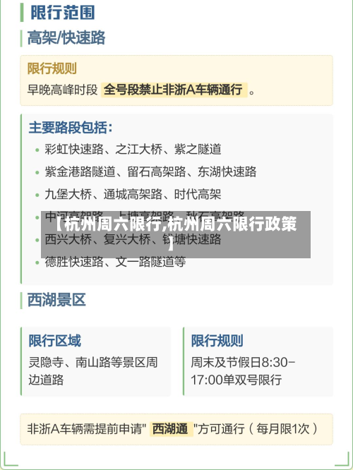 【杭州周六限行,杭州周六限行政策】