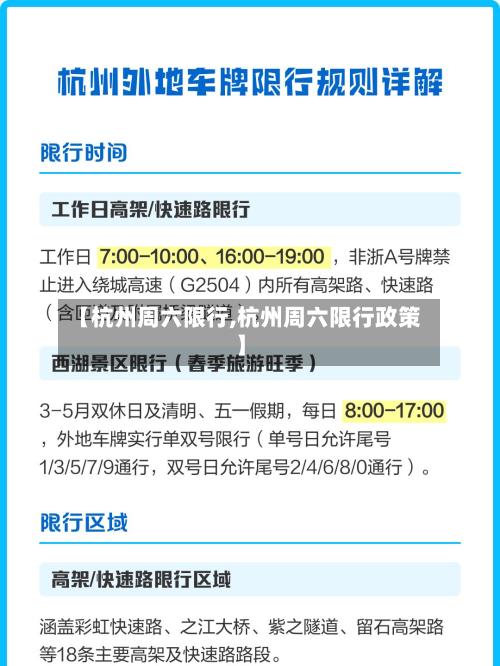 【杭州周六限行,杭州周六限行政策】-第2张图片