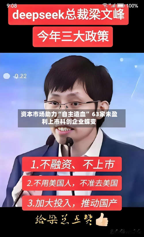 资本市场助力“自主造血	” 63家未盈利上市科创企业蝶变-第3张图片