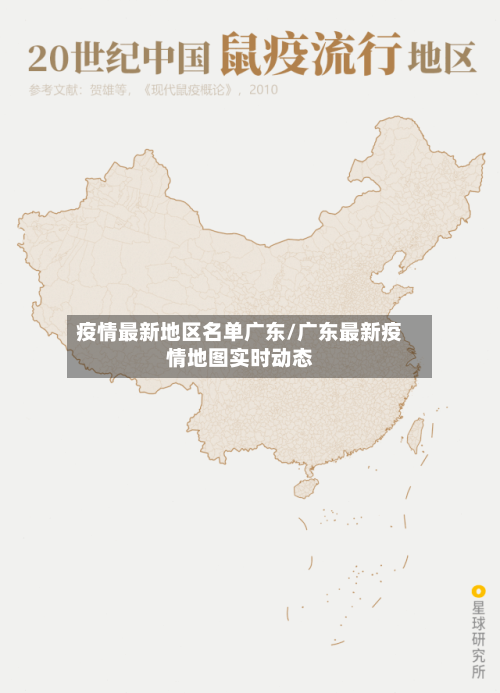 疫情最新地区名单广东/广东最新疫情地图实时动态
