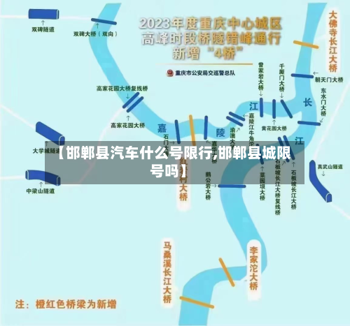 【邯郸县汽车什么号限行,邯郸县城限号吗】-第3张图片