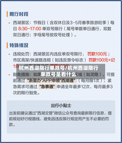 杭州西湖限行单双号/杭州西湖限行单双号是看什么-第2张图片
