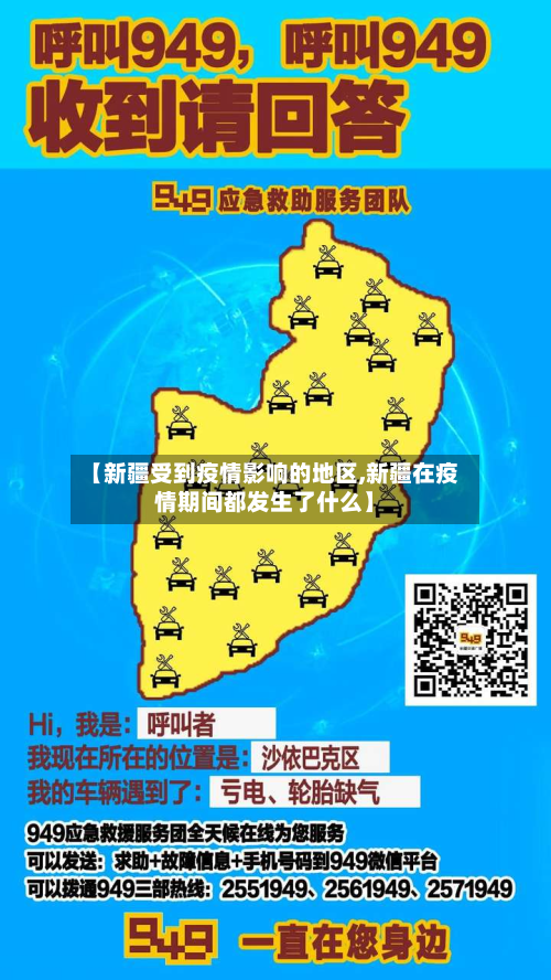 【新疆受到疫情影响的地区,新疆在疫情期间都发生了什么】