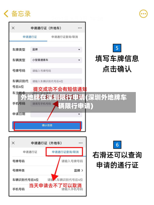 外地牌在深圳限行申请(深圳外地牌车辆限行申请)