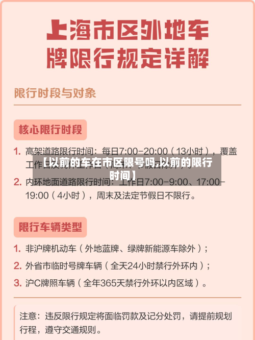 【以前的车在市区限号吗,以前的限行时间】