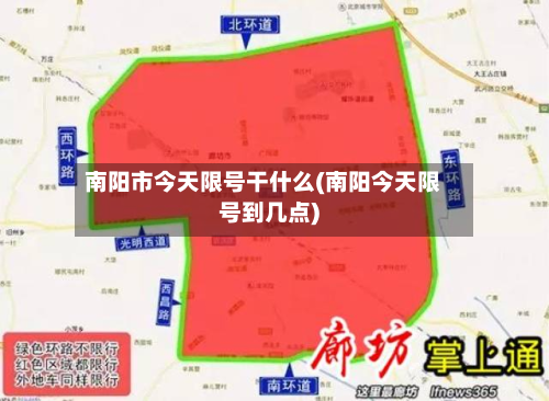 南阳市今天限号干什么(南阳今天限号到几点)-第2张图片