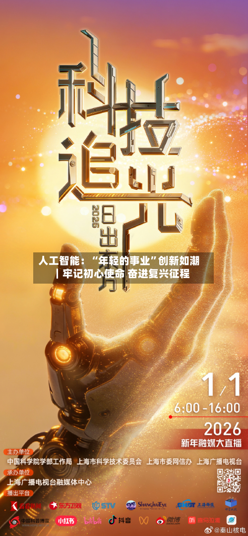 人工智能：“年轻的事业”创新如潮｜牢记初心使命 奋进复兴征程
