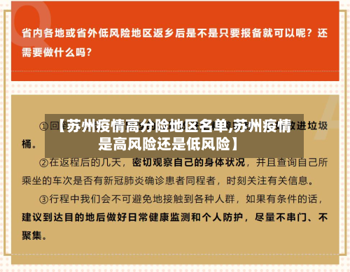 【苏州疫情高分险地区名单,苏州疫情是高风险还是低风险】