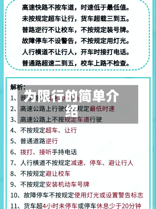 为限行的简单介绍-第2张图片