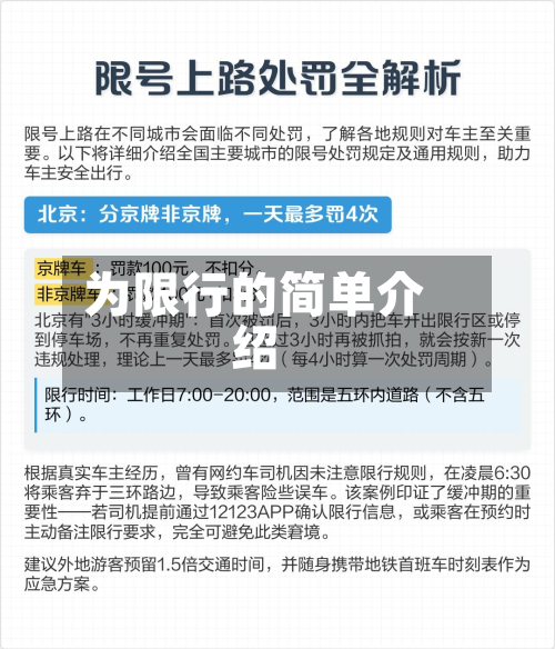 为限行的简单介绍
