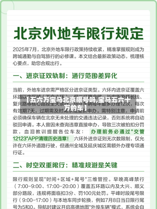 【五六万宝马北京限号吗,宝马五六十万的车】