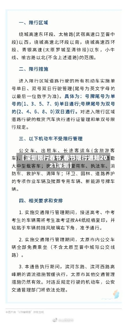 【深圳限行春节,春节限行通知2021深圳】-第2张图片