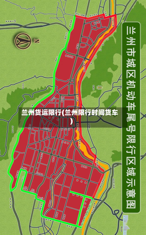 兰州货运限行(兰州限行时间货车)-第3张图片