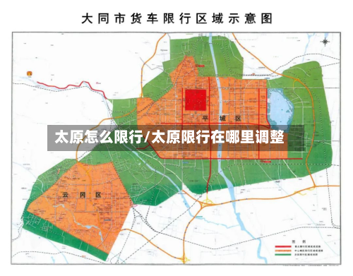 太原怎么限行/太原限行在哪里调整