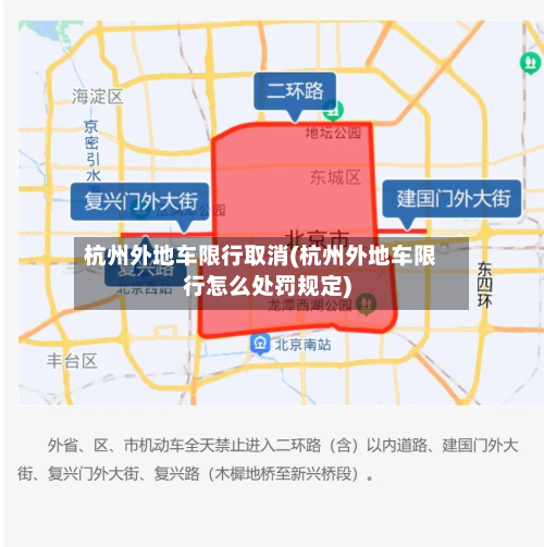 杭州外地车限行取消(杭州外地车限行怎么处罚规定)