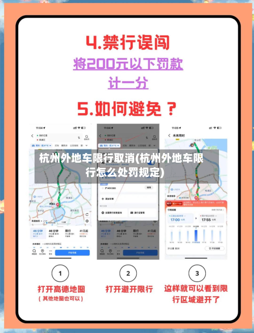 杭州外地车限行取消(杭州外地车限行怎么处罚规定)-第2张图片