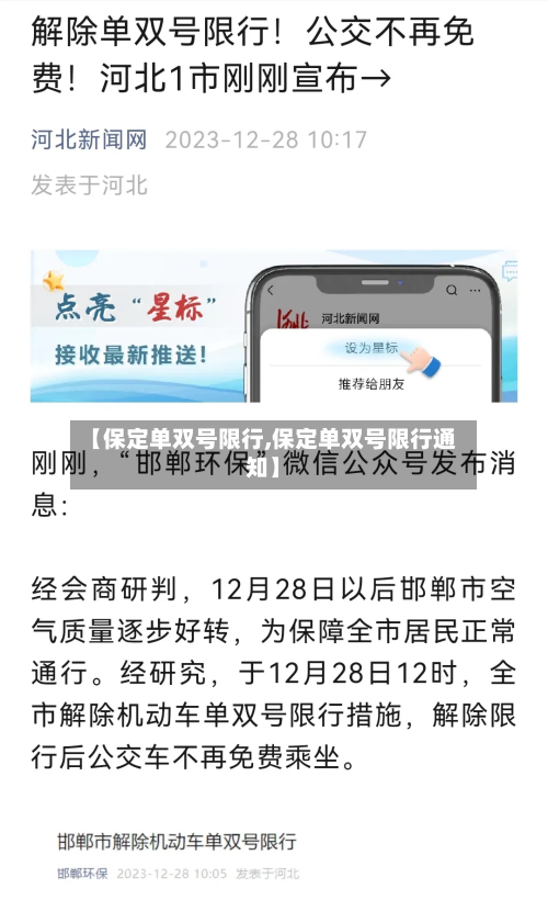 【保定单双号限行,保定单双号限行通知】