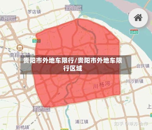 贵阳市外地车限行/贵阳市外地车限行区域-第3张图片