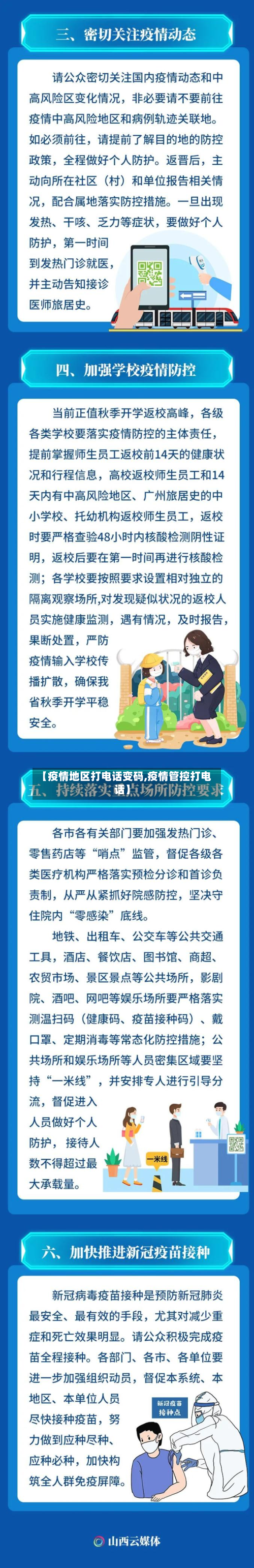 【疫情地区打电话变码,疫情管控打电话】-第2张图片