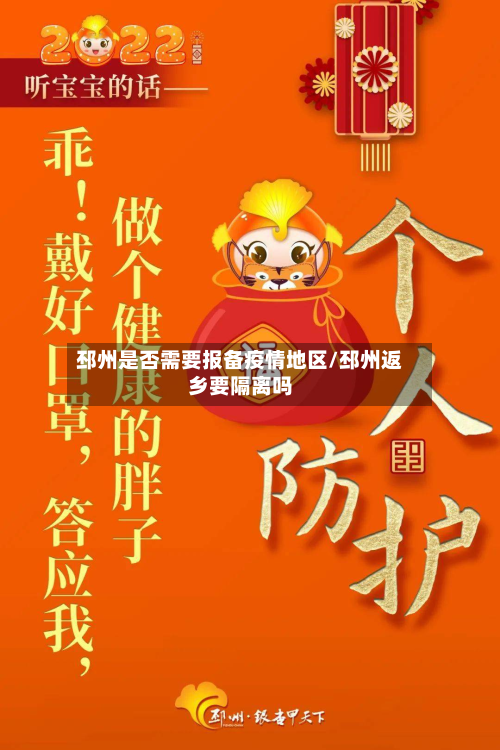 邳州是否需要报备疫情地区/邳州返乡要隔离吗-第2张图片