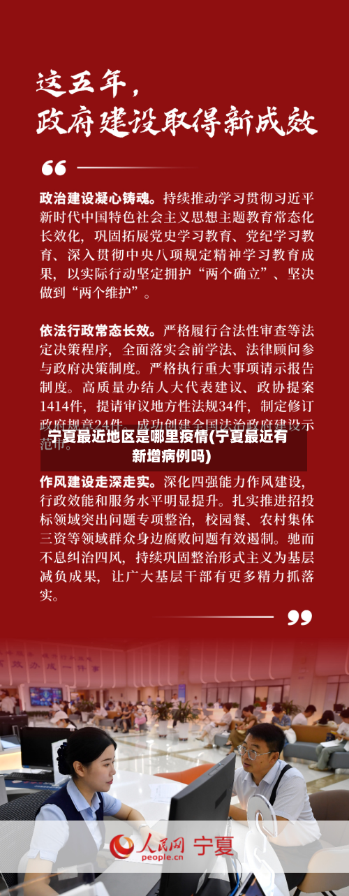 宁夏最近地区是哪里疫情(宁夏最近有新增病例吗)-第3张图片