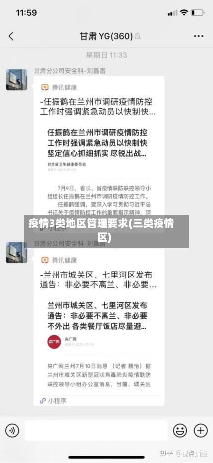 疫情3类地区管理要求(三类疫情区)
