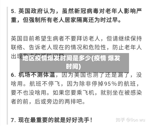 地区疫情爆发时间是多少(疫情 爆发时间)