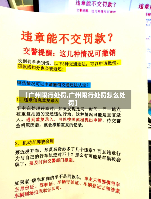【广州限行处罚,广州限行处罚怎么处罚】-第3张图片